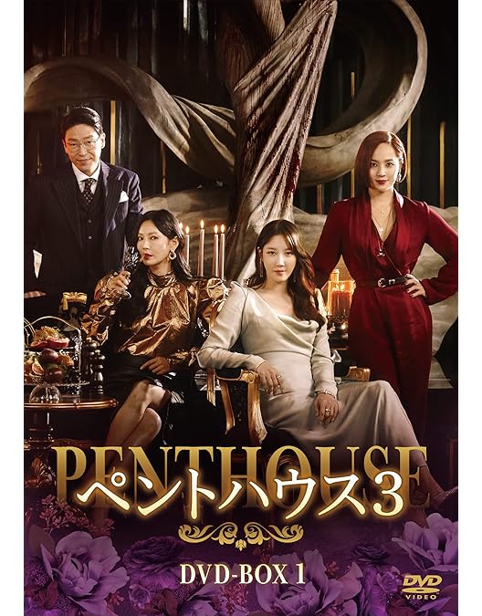 Amazon.co.jp: ペントハウス2 DVD-BOX1 : ユジン, キム・ソヨン, イ